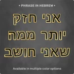 Phrase "אני חזק יותר ממה שאני חושב" from Magnetic Letters
