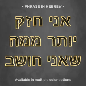 Phrase "אני חזק יותר ממה שאני חושב" from Magnetic Letters