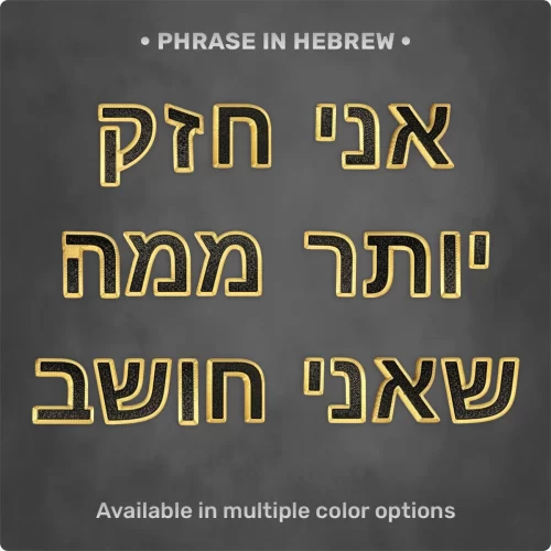 Phrase "אני חזק יותר ממה שאני חושב" from Magnetic Letters