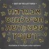 Set of Magnetic Hebrew Letters, 90 pcs