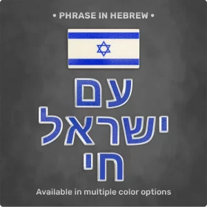 Magnet Set: Phrase "עם ישראל חי" + Large Israel Flag Magnet