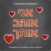 Magnet Set: Phrase "אני אוהב אותך" + 4 Heart Magnets in Fire Red