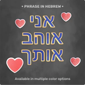Magnet Set: Phrase "אני אוהב אותך"‎‎‎‎‎ + 4 Heart Magnets in Coral Glossy