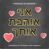 Magnet Set: Phrase "אני אוהבת אותך" + 4 Heart Magnets in Coral Glossy