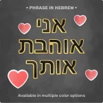Magnet Set: Phrase "אני אוהבת אותך"‎‎‎‎‎ + 4 Heart Magnets in Coral Glossy
