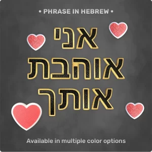 Magnet Set: Phrase "אני אוהבת אותך"‎‎‎‎‎ + 4 Heart Magnets in Coral Glossy