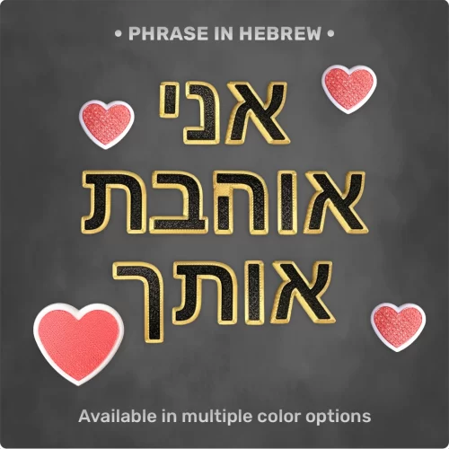 Magnet Set: Phrase "אני אוהבת אותך" + 4 Heart Magnets in Coral Glossy Magnet Set: Phrase "אני אוהבת אותך" + 4 Heart Magnets in Coral Glossy