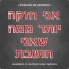 Phrase "אני חזקה יותר ממה שאני חושבת" from Magnetic Letters