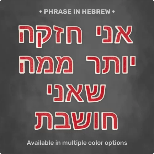 Phrase "אני חזקה יותר ממה שאני חושבת" from Magnetic Letters