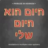 Phrase "היום הוא היום שלי" from Magnetic Letters