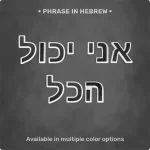Phrase "אני יכול הכל" from Magnetic Letters