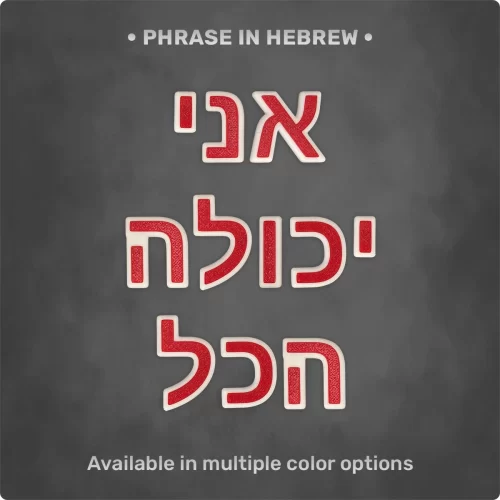 Phrase "אני יכולה הכל" from Magnetic Letters Phrase "אני יכולה הכל" from Magnetic Letters
