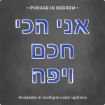 Phrase "אני הכי חכם ויפה" from Magnetic Letters